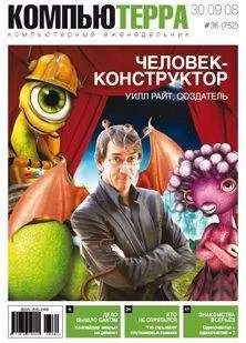 Компьютерра - Журнал &quot;Компьютерра&quot; №752