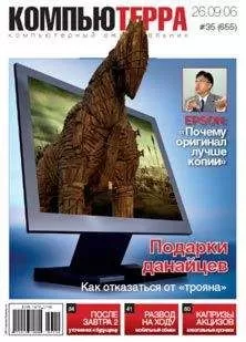 Компьютерра - Журнал «Компьютерра» № 35 от 26 сентября 2006 года