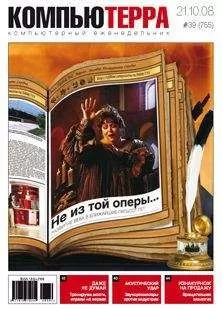 Компьютерра - Журнал &quot;Компьютерра&quot; №755