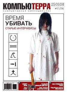 Компьютерра - Журнал &quot;Компьютерра&quot; №728