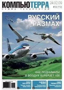 Компьютерра - Журнал "Компьютерра" №772