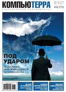 Компьютерра - Журнал &quot;Компьютерра&quot; №710