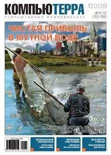 Компьютерра - Журнал &quot;Компьютерра&quot; №765-766