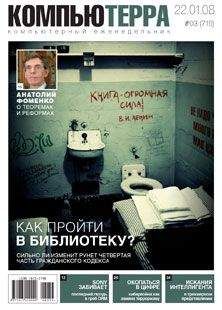 Компьютерра - Журнал &quot;Компьютерра&quot; №719
