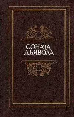 Жак Казот - Красавица по воле случая