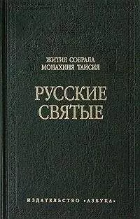 Таисия (Карцова), монахиня - Русские святые