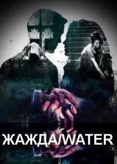 kissherdraco - Жажда/water (СИ)