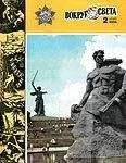 Вокруг Света - Журнал «Вокруг Света» №02 за 1983 год