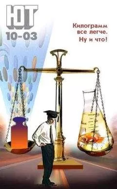 Журнал «Юный техник» - Юный техник, 2003 № 10