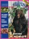 Журнал «Вокруг Света» - Вокруг Света 1996 №04