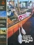 Вокруг Света - Журнал «Вокруг Света» №01 за 1990 год