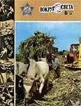 Вокруг Света - Журнал «Вокруг Света» №05 за 1984 год