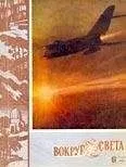 Вокруг Света - Журнал «Вокруг Света» №06 за 1962 год