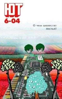 Журнал «Юный техник» - Юный техник, 2004 № 06