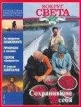 Журнал «Вокруг Света» - Вокруг Света 1996 №06