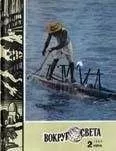 Вокруг Света - Журнал «Вокруг Света» №02 за 1980 год