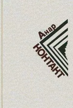 Анар - Круг