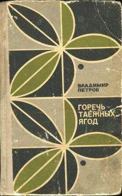 Владимир Петров - Яловые сапоги