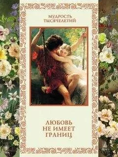 Татьяна Линдберг - Любовь не имеет границ