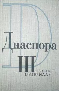 Георгий Адамович - Письма Г.В.Адамовича к З.Н. Гиппиус. 1925-1931