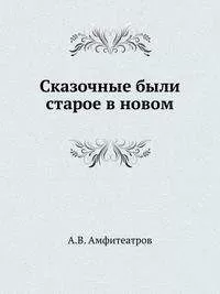Александр Амфитеатров - Вербы на Западе