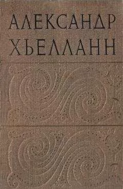 Александр Хьелланн - Народный праздник