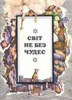 Риталий Заславский - Тяпа
