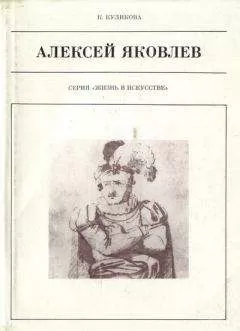 Кира Куликова - Алексей Яковлев