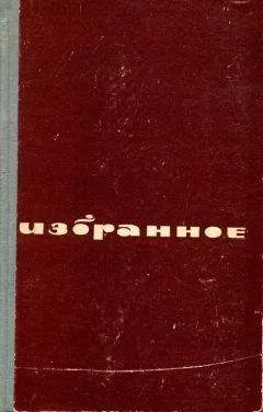 Марк Гроссман - Веселое горе — любовь.