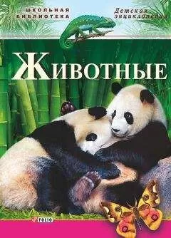 Юрий Беспалов - Животные