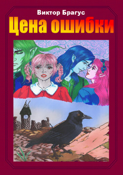 Цена ошибки (СИ) - "ZZTOP"