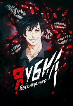 Я убил Бессмертного (СИ) - Оро Призывающий "Оро Призывающий"