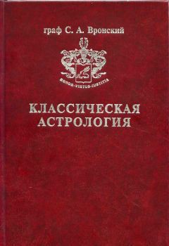 Том 3. Домология - Вронский Сергей Алексеевич