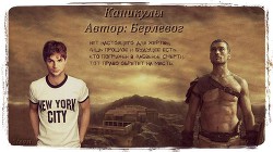 Каникулы (СИ) - "Берлевог"