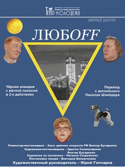 LUV - Шизгал Мюррей