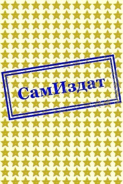 Димон в Хогвартсе (СИ) - "Новый Автор"