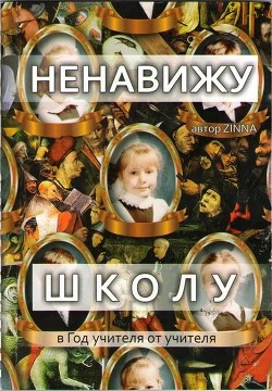 В защиту реформы образования (СИ) - Нигматулин Марат "Московский школьник"