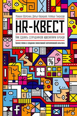 HR-квест - Тихонова Наталья