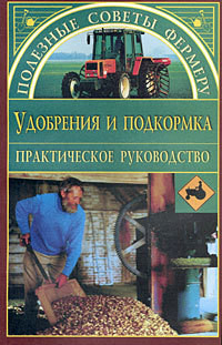 Удобрения и подкормки - Петросян Оксана Ашотовна