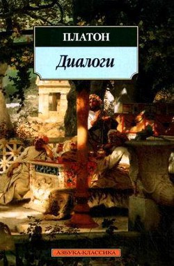 Теэтет - Аристокл "Платон"