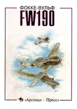 Фокке - Вульф FW190 - Медведь А.