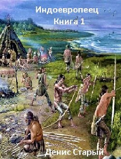 Я есть Жрец&#33; (СИ) - Старый Денис