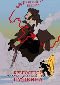 Война (СИ) - Берг Ираклий