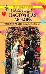 Мойра Тарлинг - Долгая дорога домой