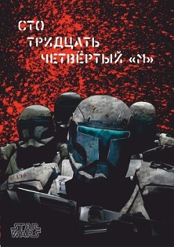 Сто тридцать четвёртый "М" (СИ) - "Simejaza"