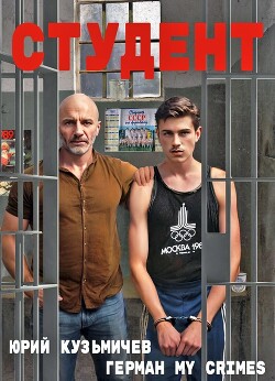 Студент: Назад в 90-ые (СИ) - "LikanTrop"