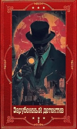 "Зарубежный детектив 2026-9". Компиляция. Книги 1-10 (СИ) - Бердетт Джон