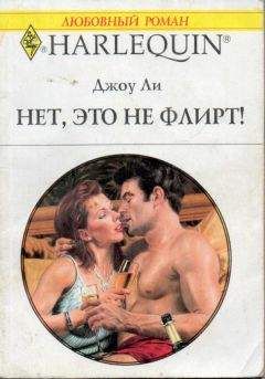 Джоу Ли - Нет, это не флирт!