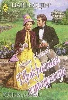 Мэри Николз - Прекрасная художница