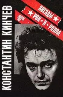 Нина Барановская - "По дороге в Рай..." ...или Беглые заметки о жизни и творчестве Константина Кинчева...
